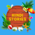 कथा: हिंदी कहानियों की दुनिया में डूब जाएं